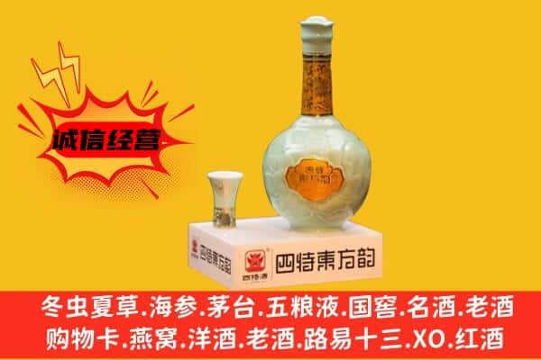 东区上门回收四特酒价格
