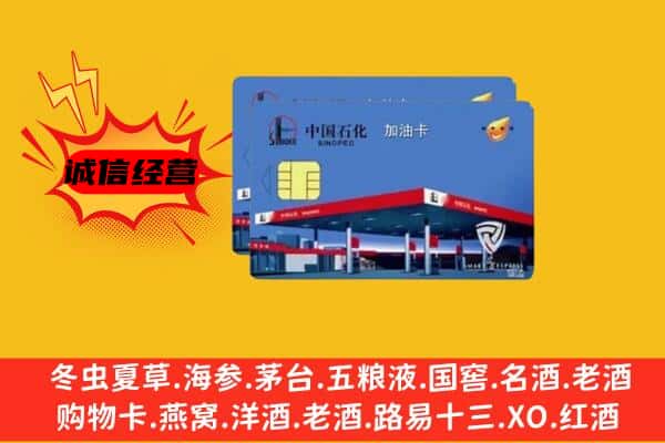 东区回收加油卡